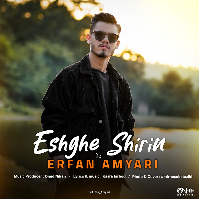 عرفان امیاری - عشق شیرین